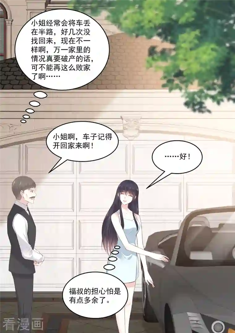 重生国民千金第54话 若是能够假戏真做