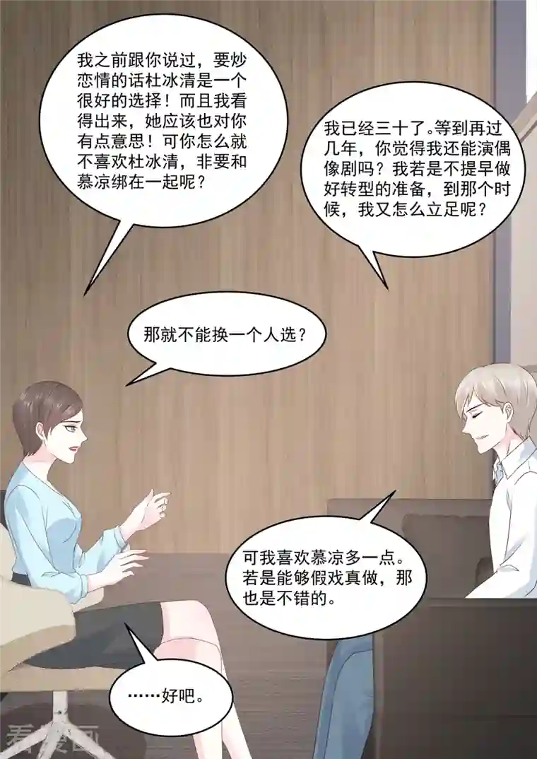 重生国民千金第54话 若是能够假戏真做