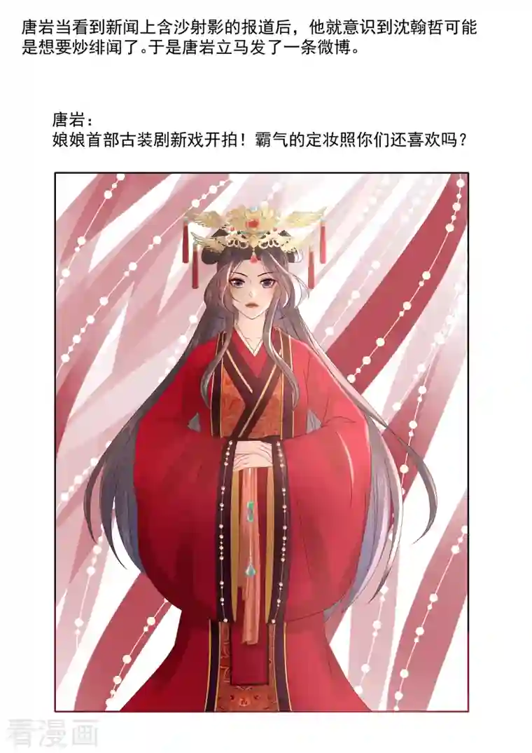 重生国民千金第54话 若是能够假戏真做