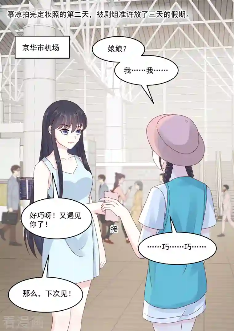 重生国民千金第54话 若是能够假戏真做