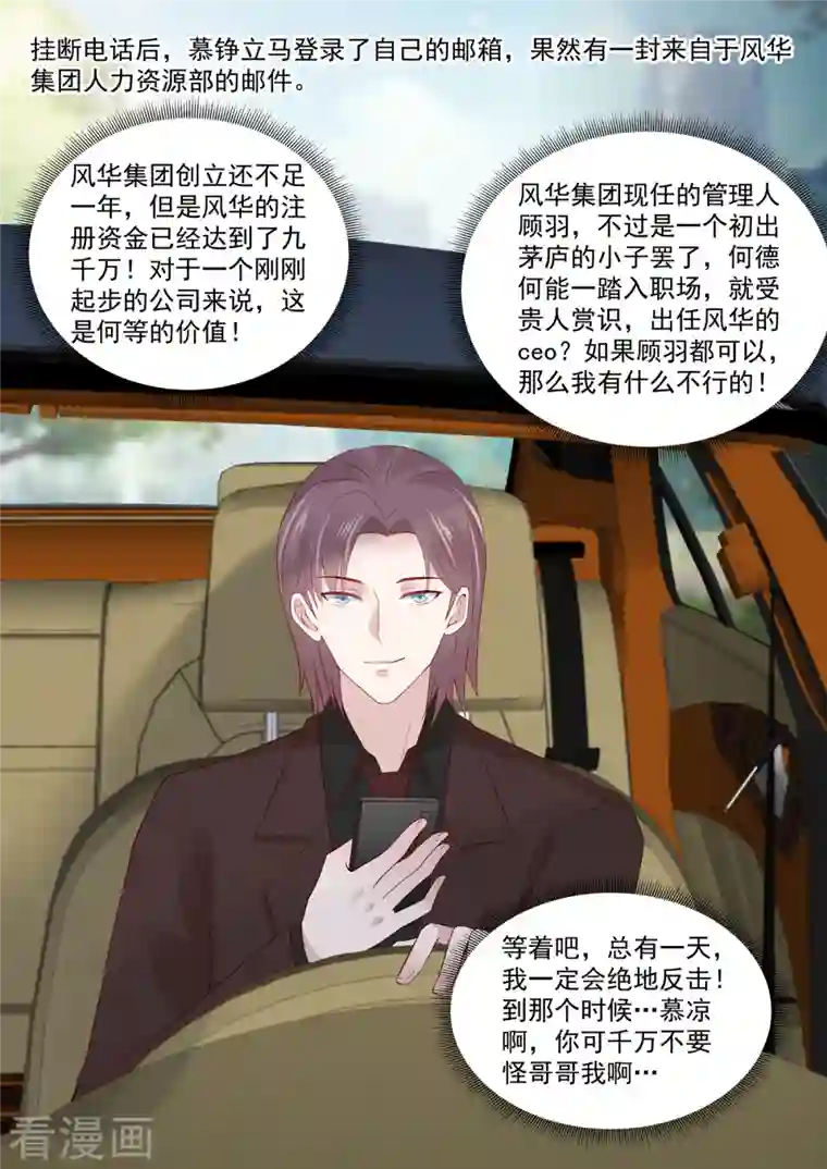 重生国民千金第55话 小姐八成有意中人了