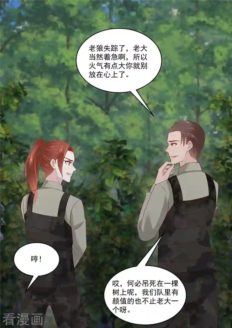 重生国民千金第55话 小姐八成有意中人了