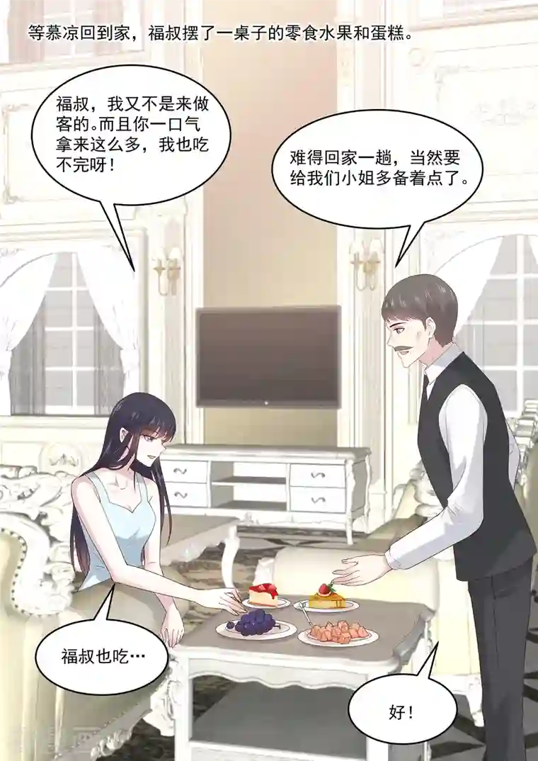 重生国民千金第55话 小姐八成有意中人了