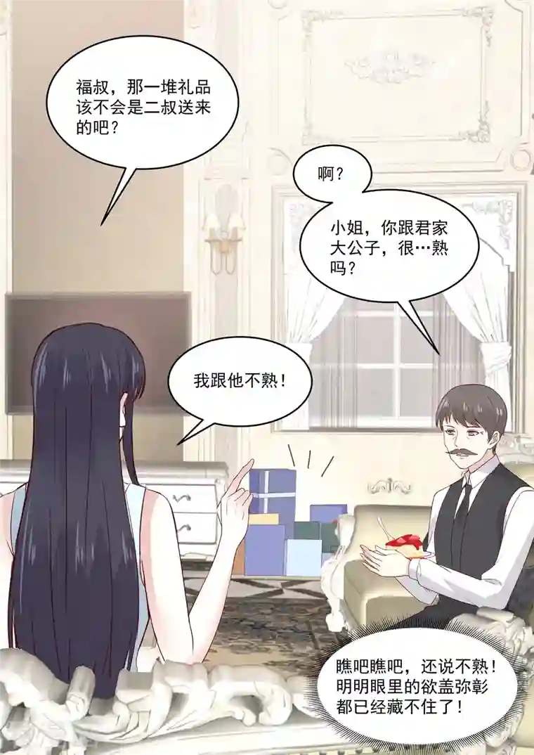 重生国民千金第55话 小姐八成有意中人了