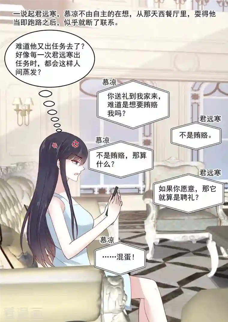 重生国民千金第55话 小姐八成有意中人了