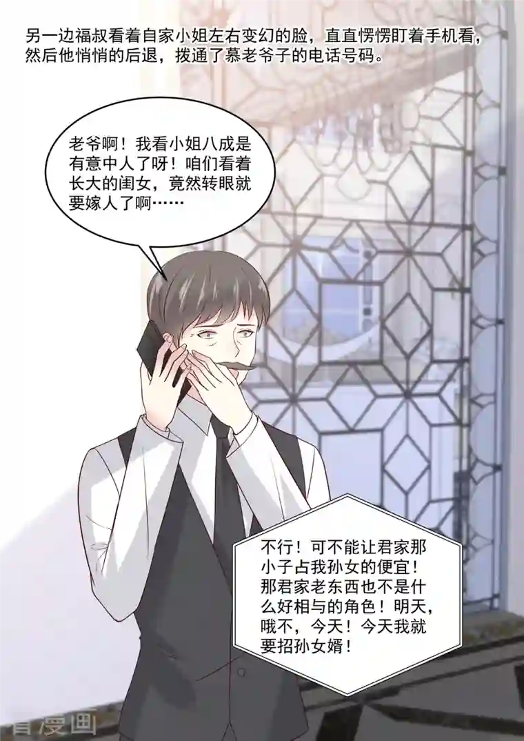 重生国民千金第55话 小姐八成有意中人了