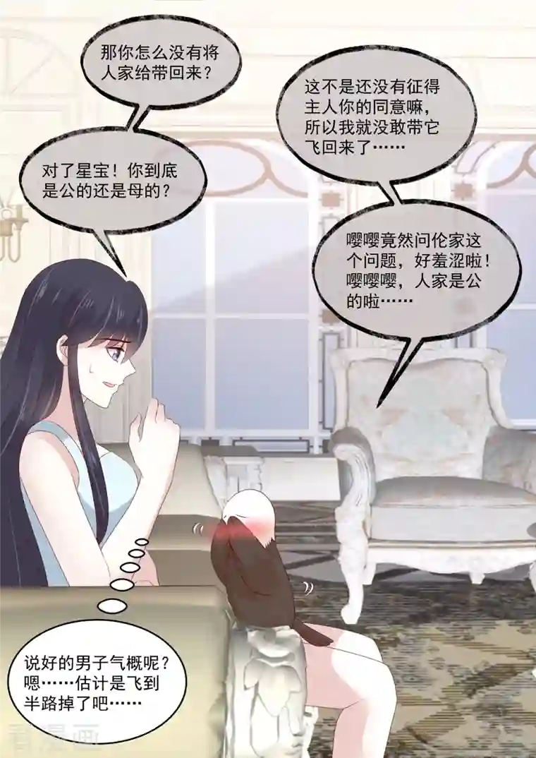 重生国民千金第55话 小姐八成有意中人了