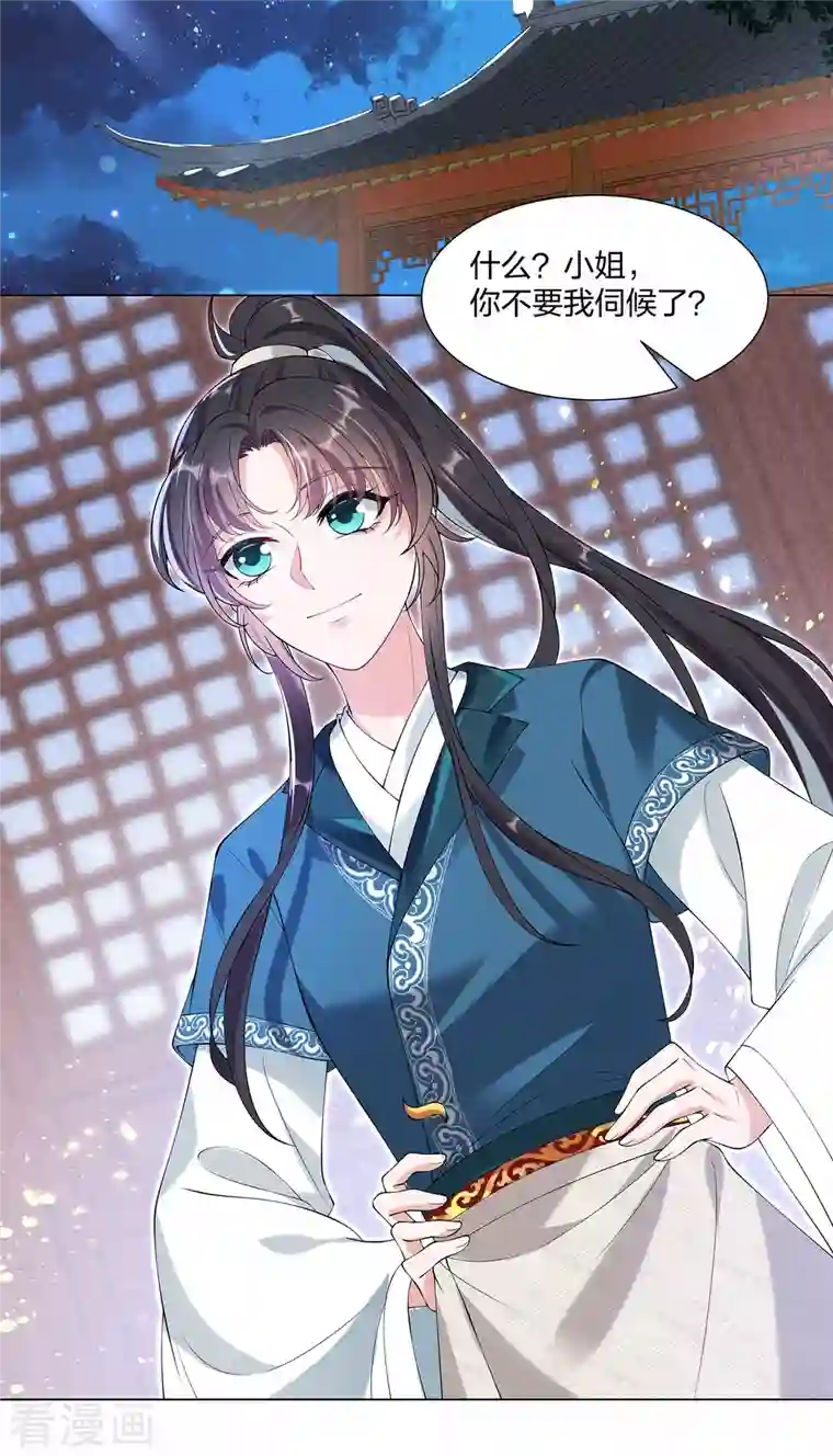 仵作王妃路子野第20话 做我的人少不了你的好处