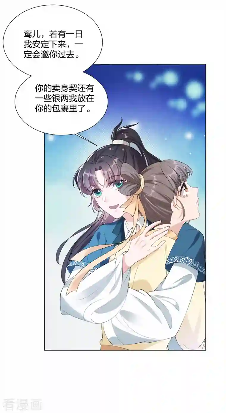 仵作王妃路子野第20话 做我的人少不了你的好处