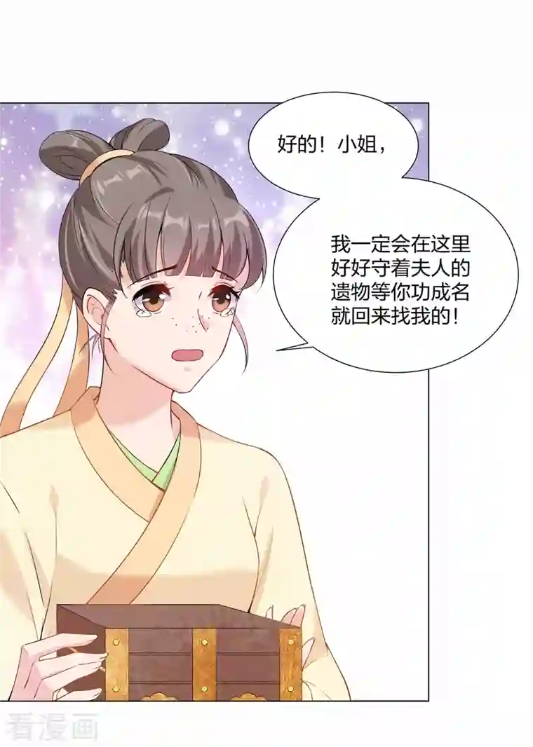 仵作王妃路子野第20话 做我的人少不了你的好处