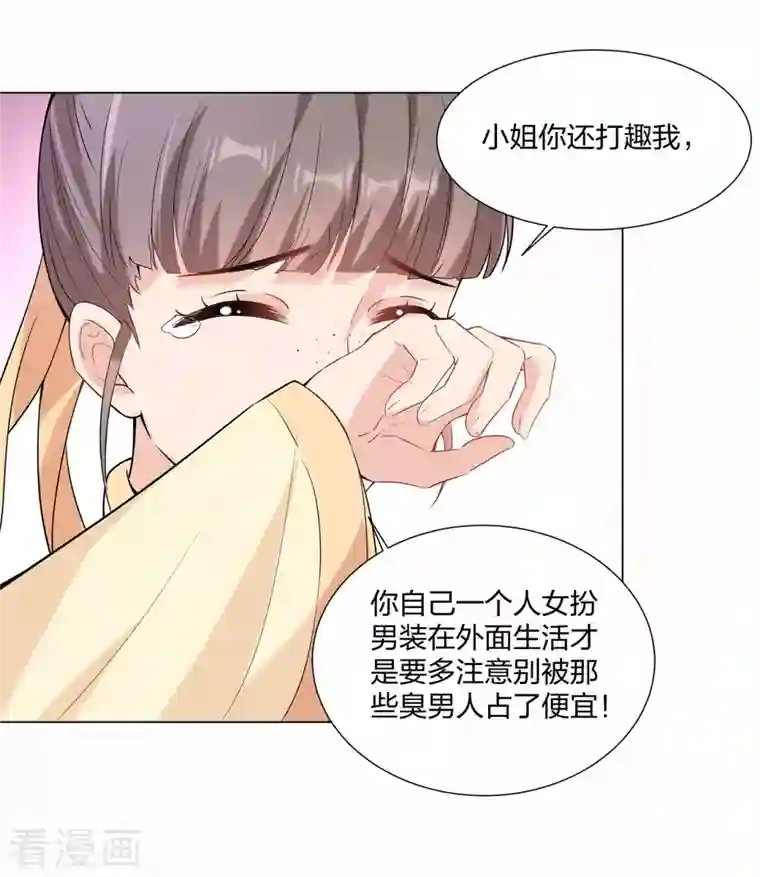 仵作王妃路子野第20话 做我的人少不了你的好处