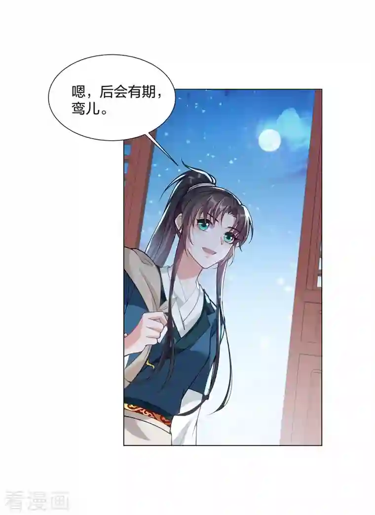 仵作王妃路子野第20话 做我的人少不了你的好处