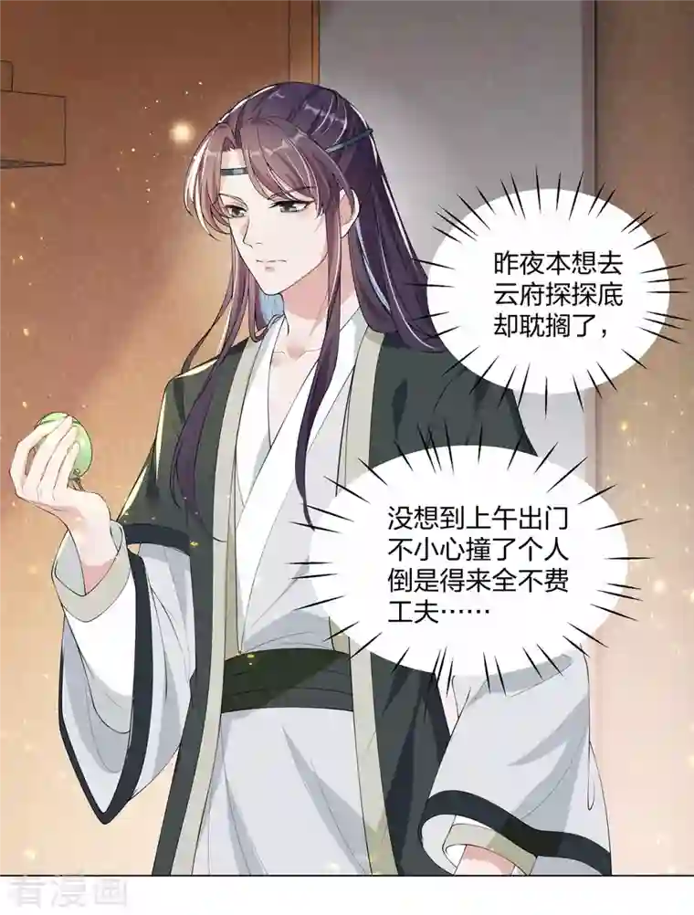 仵作王妃路子野第20话 做我的人少不了你的好处