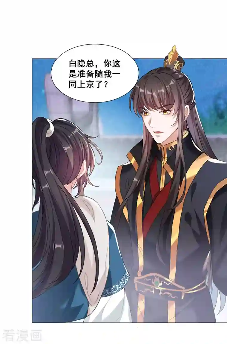 仵作王妃路子野第20话 做我的人少不了你的好处