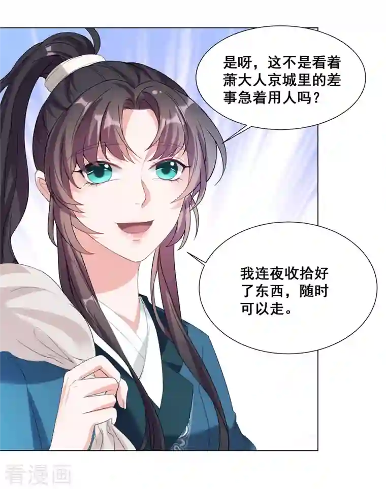 仵作王妃路子野第20话 做我的人少不了你的好处