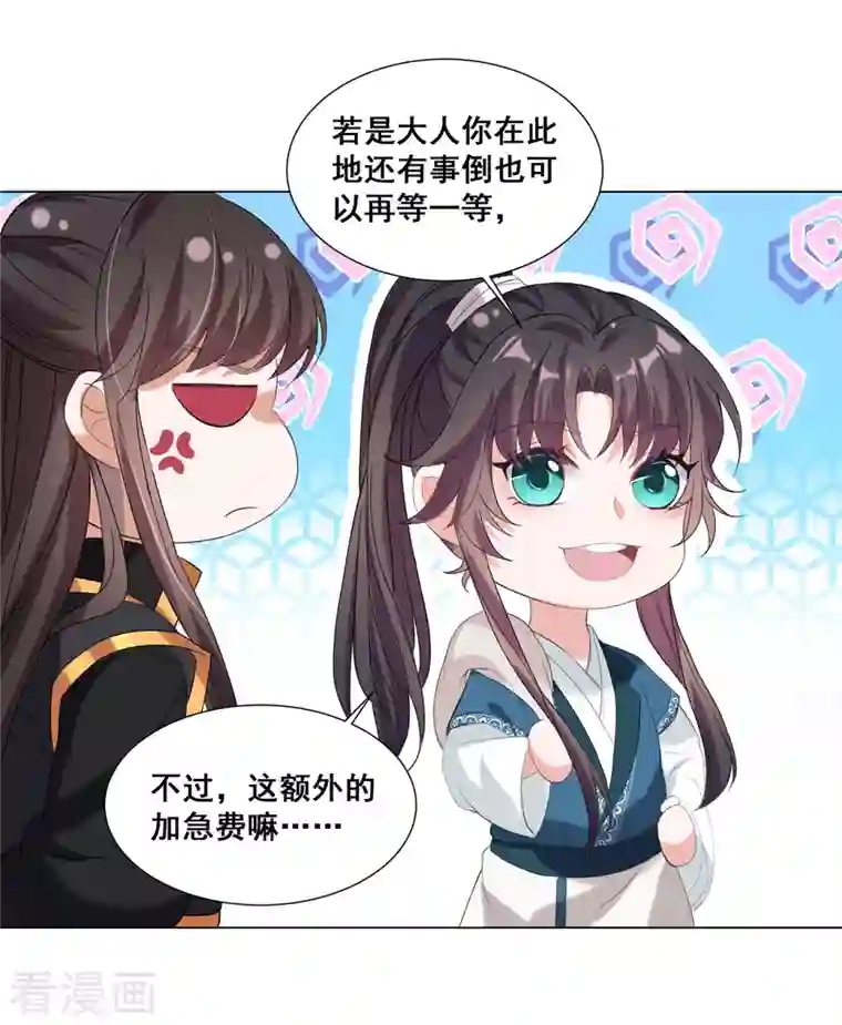 仵作王妃路子野第20话 做我的人少不了你的好处