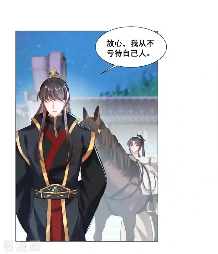 仵作王妃路子野第20话 做我的人少不了你的好处