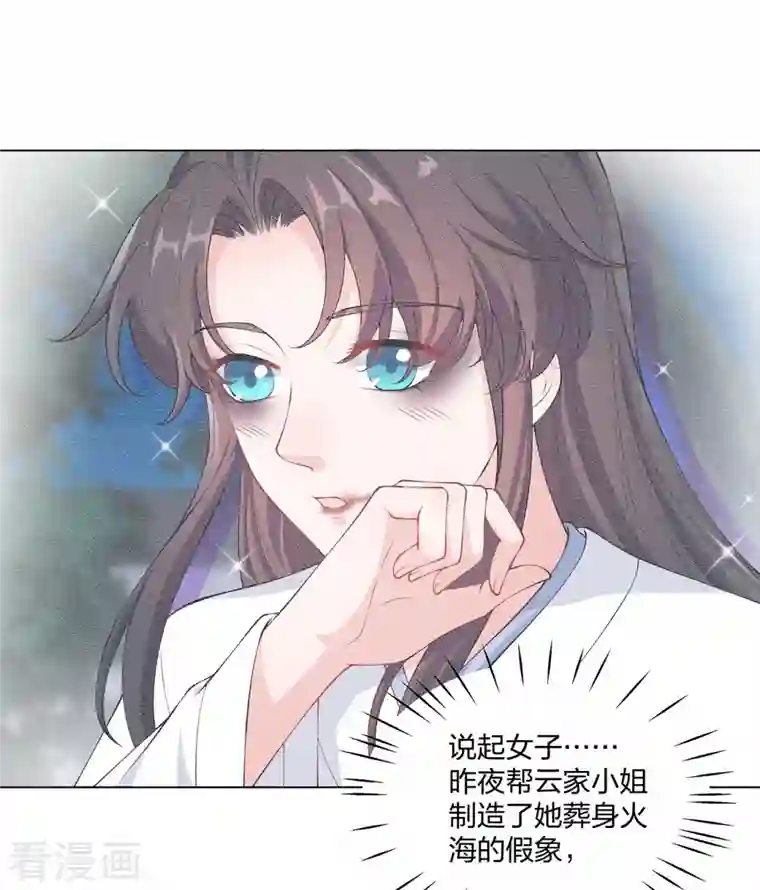 仵作王妃路子野第20话 做我的人少不了你的好处