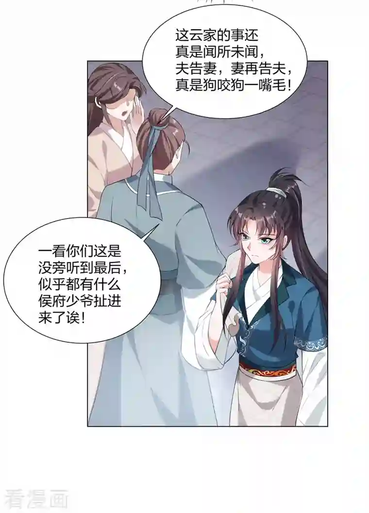 仵作王妃路子野第20话 做我的人少不了你的好处