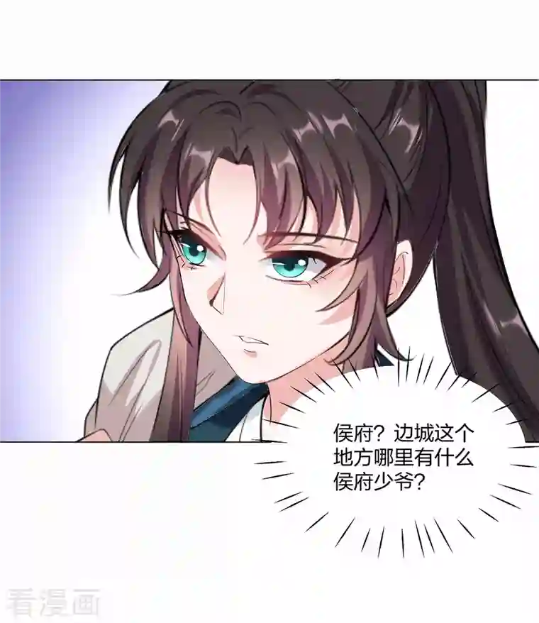 仵作王妃路子野第20话 做我的人少不了你的好处