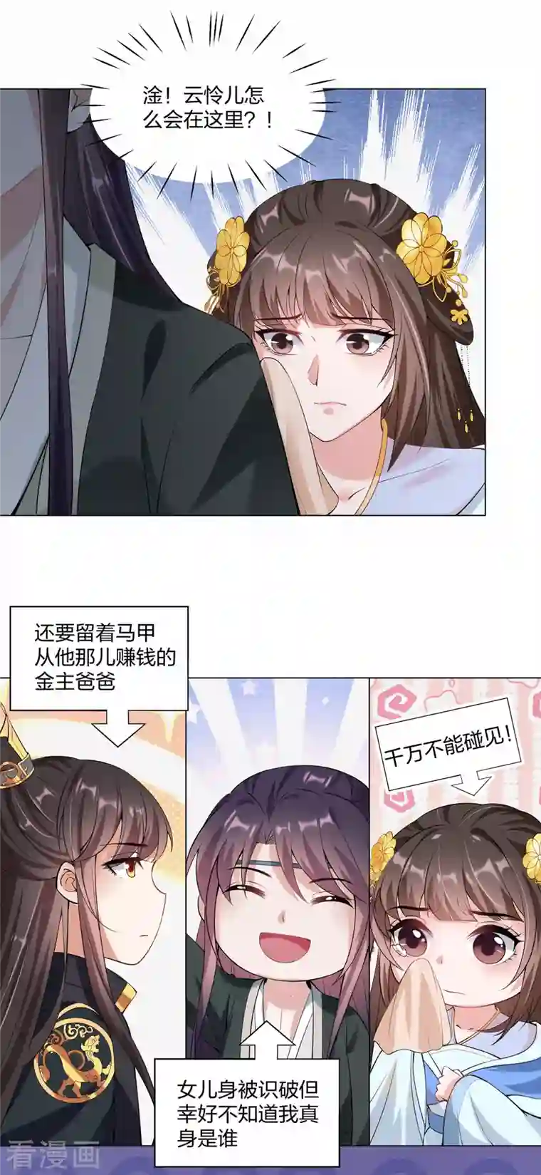 仵作王妃路子野第20话 做我的人少不了你的好处