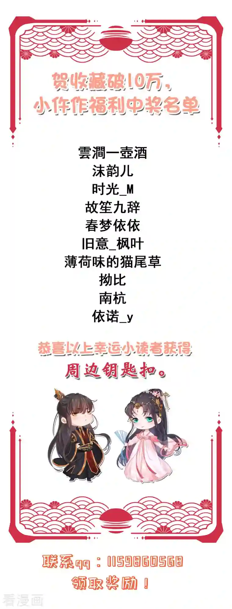 仵作王妃路子野第20话 做我的人少不了你的好处