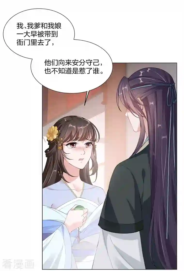 仵作王妃路子野第20话 做我的人少不了你的好处