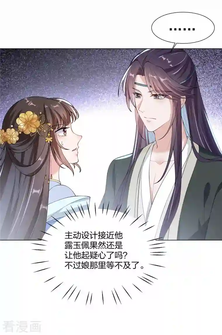 仵作王妃路子野第20话 做我的人少不了你的好处