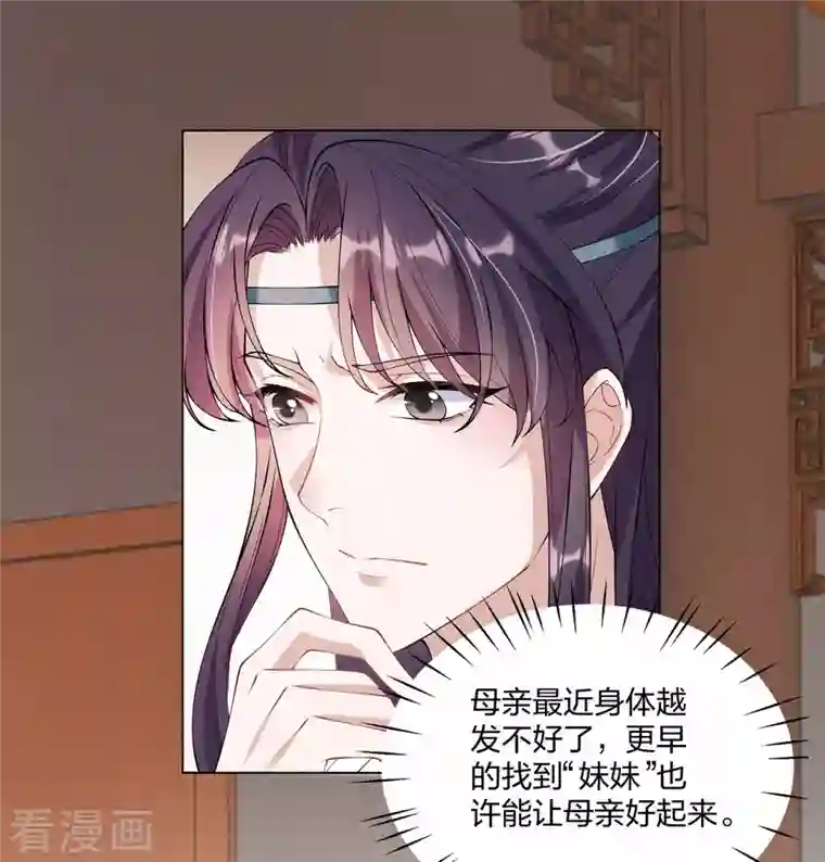 仵作王妃路子野第20话 做我的人少不了你的好处