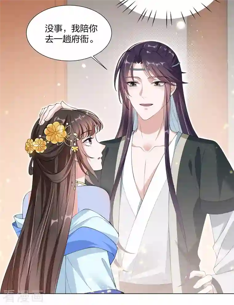 仵作王妃路子野第20话 做我的人少不了你的好处