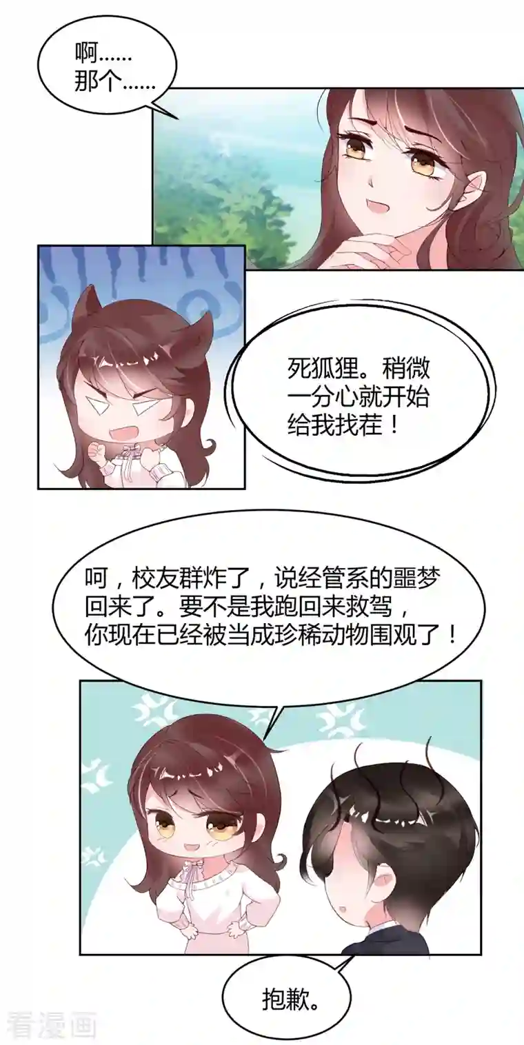 狐狸的浪漫史第15话 美女救狐狸