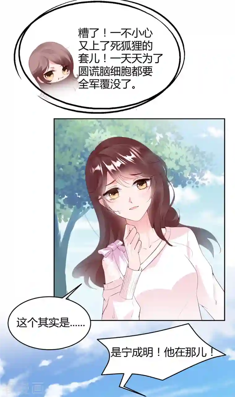 狐狸的浪漫史第15话 美女救狐狸
