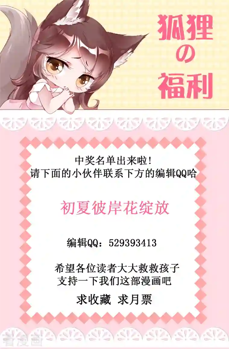 狐狸的浪漫史中奖公告1