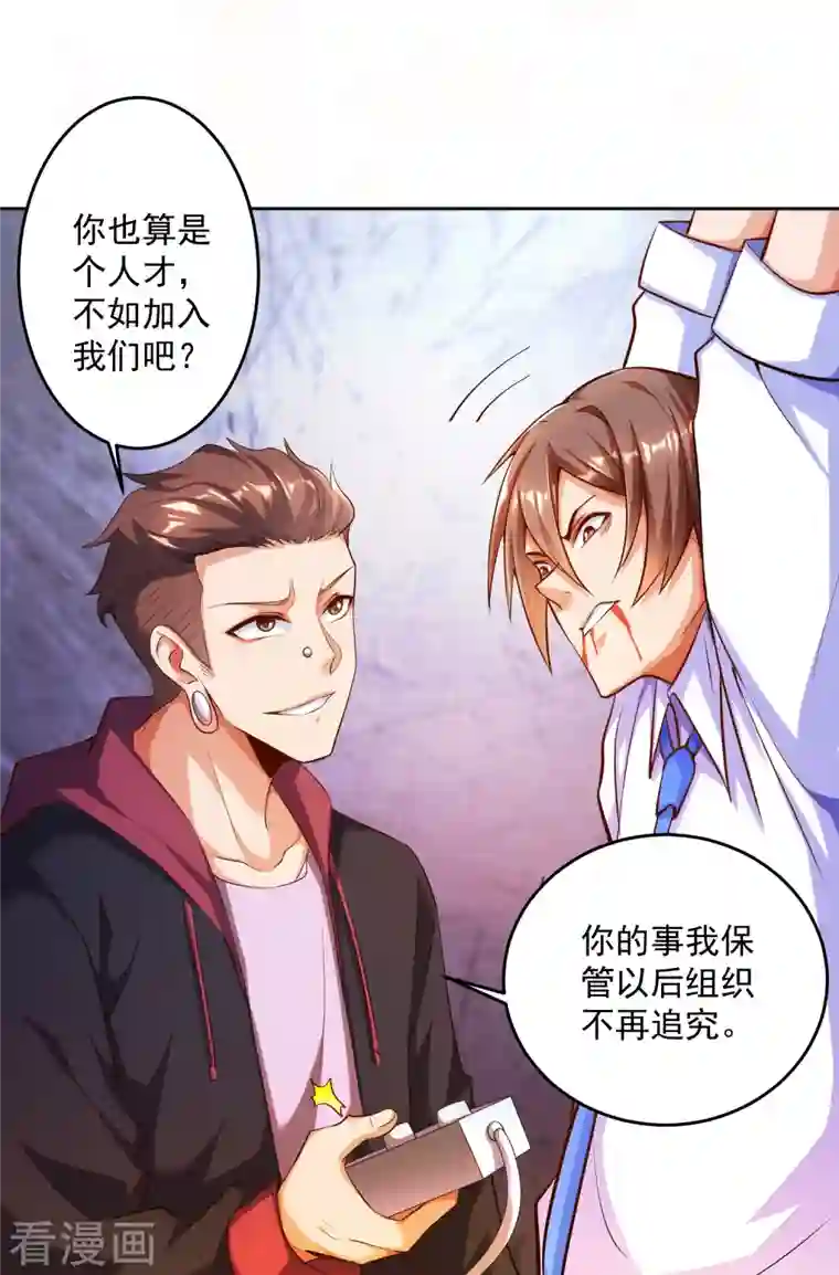 锻炼成神第17话 钱和女人，都给你！