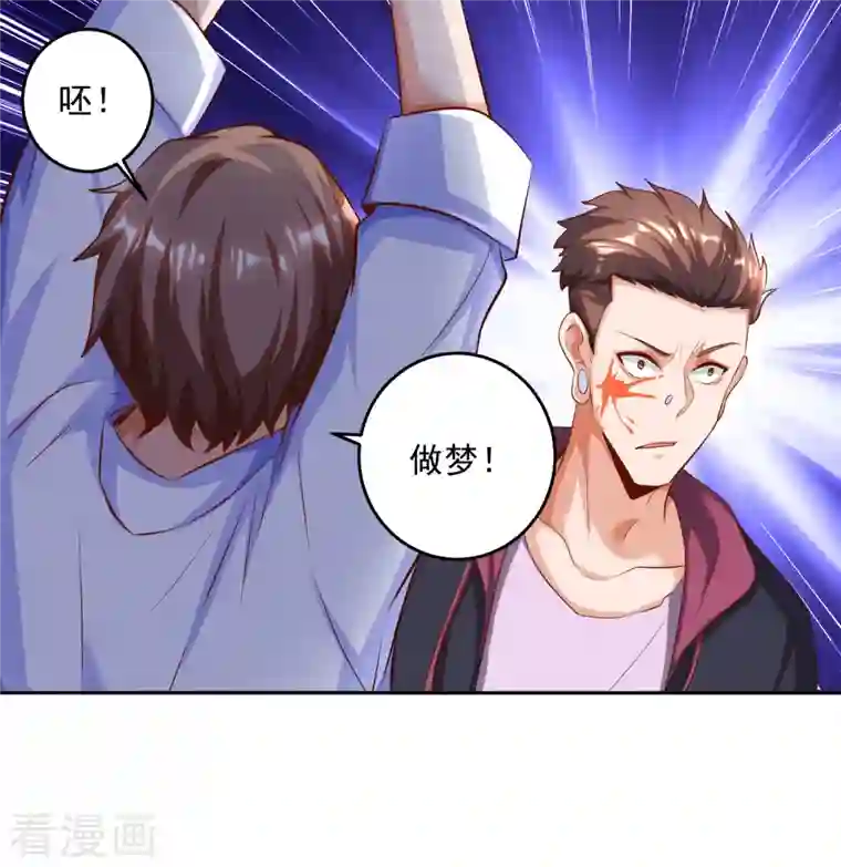 锻炼成神第17话 钱和女人，都给你！