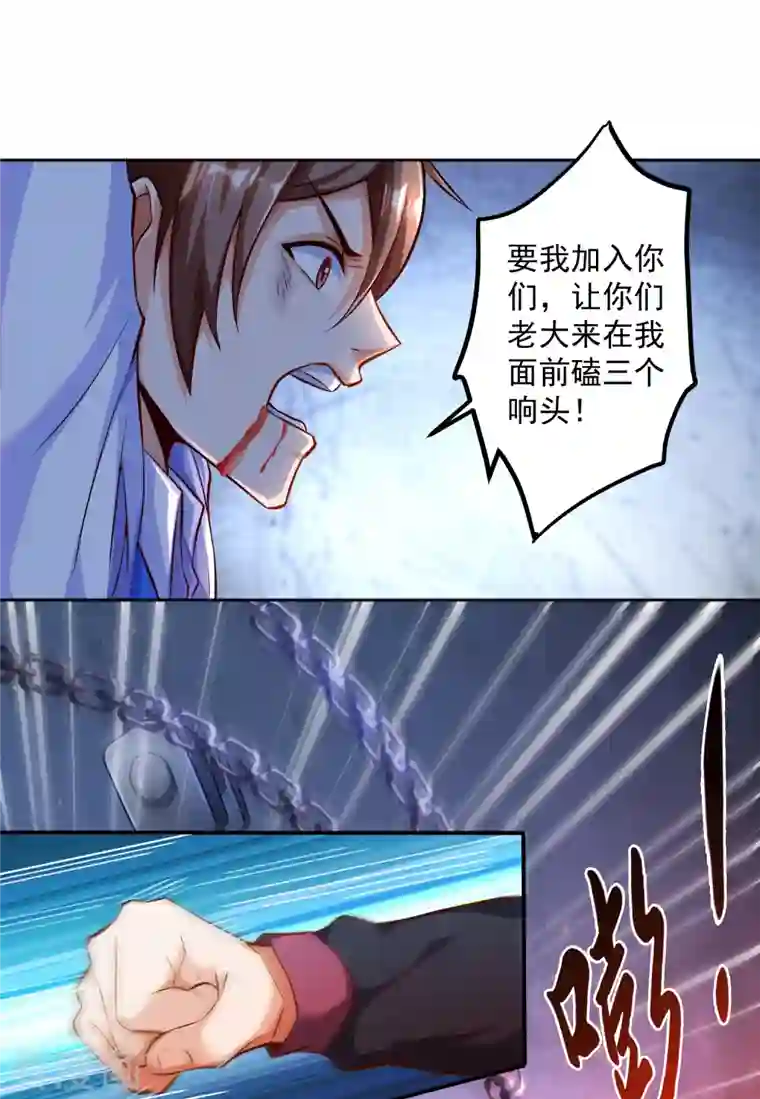 锻炼成神第17话 钱和女人，都给你！