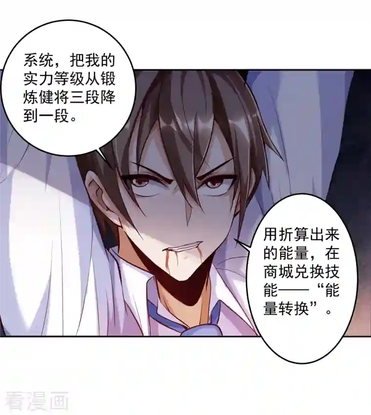 锻炼成神第17话 钱和女人，都给你！