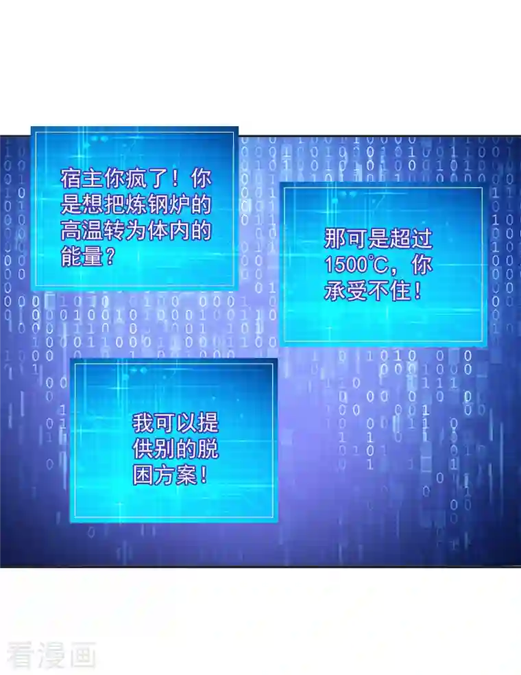 锻炼成神第17话 钱和女人，都给你！