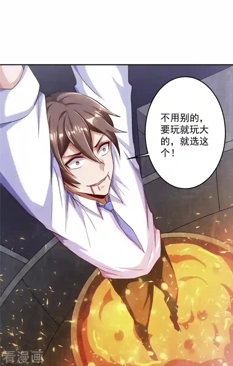 锻炼成神第17话 钱和女人，都给你！