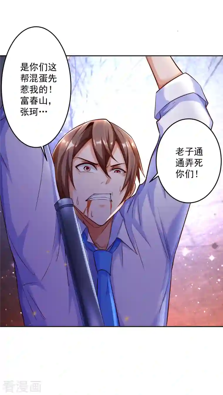 锻炼成神第17话 钱和女人，都给你！