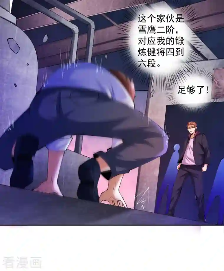 锻炼成神第18话 嬴了对手输了妹