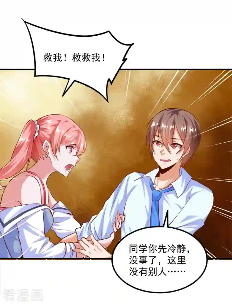 锻炼成神第19话 叶白非礼女同学