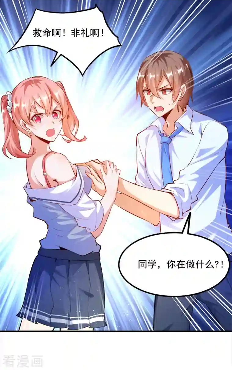 锻炼成神第19话 叶白非礼女同学