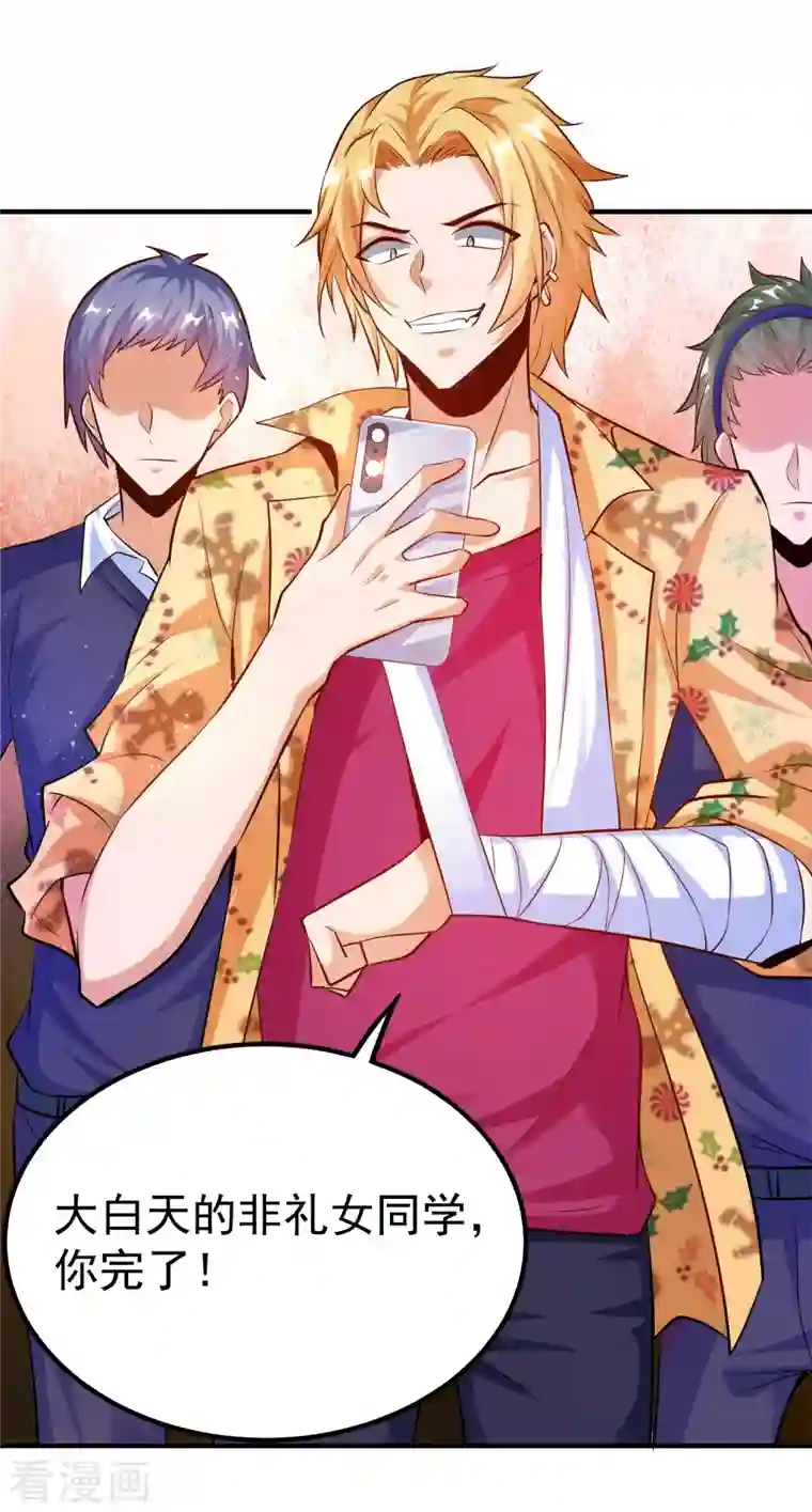 锻炼成神第19话 叶白非礼女同学