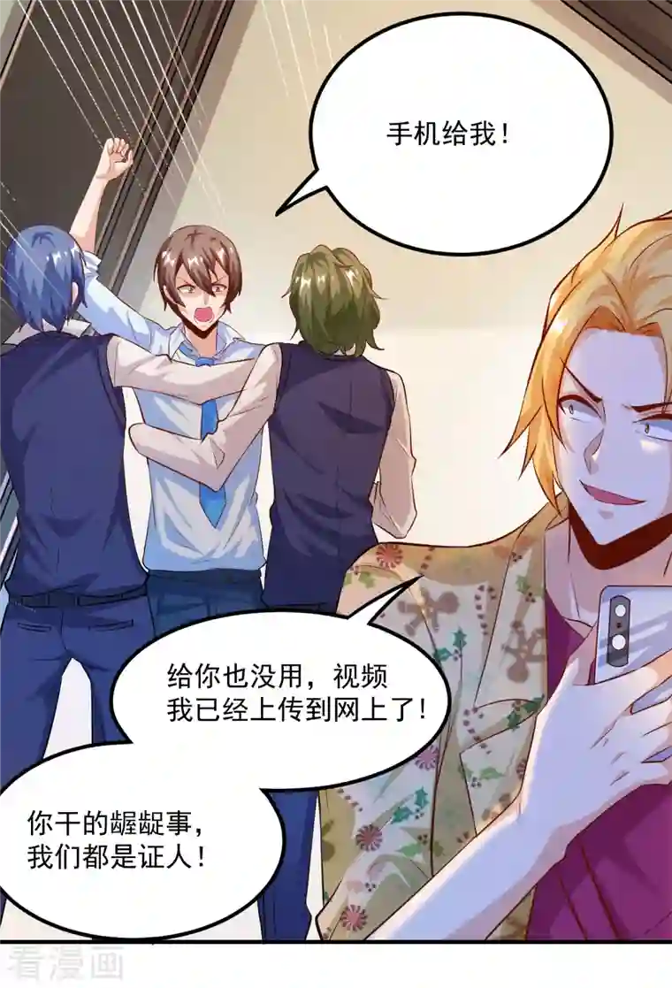 锻炼成神第19话 叶白非礼女同学