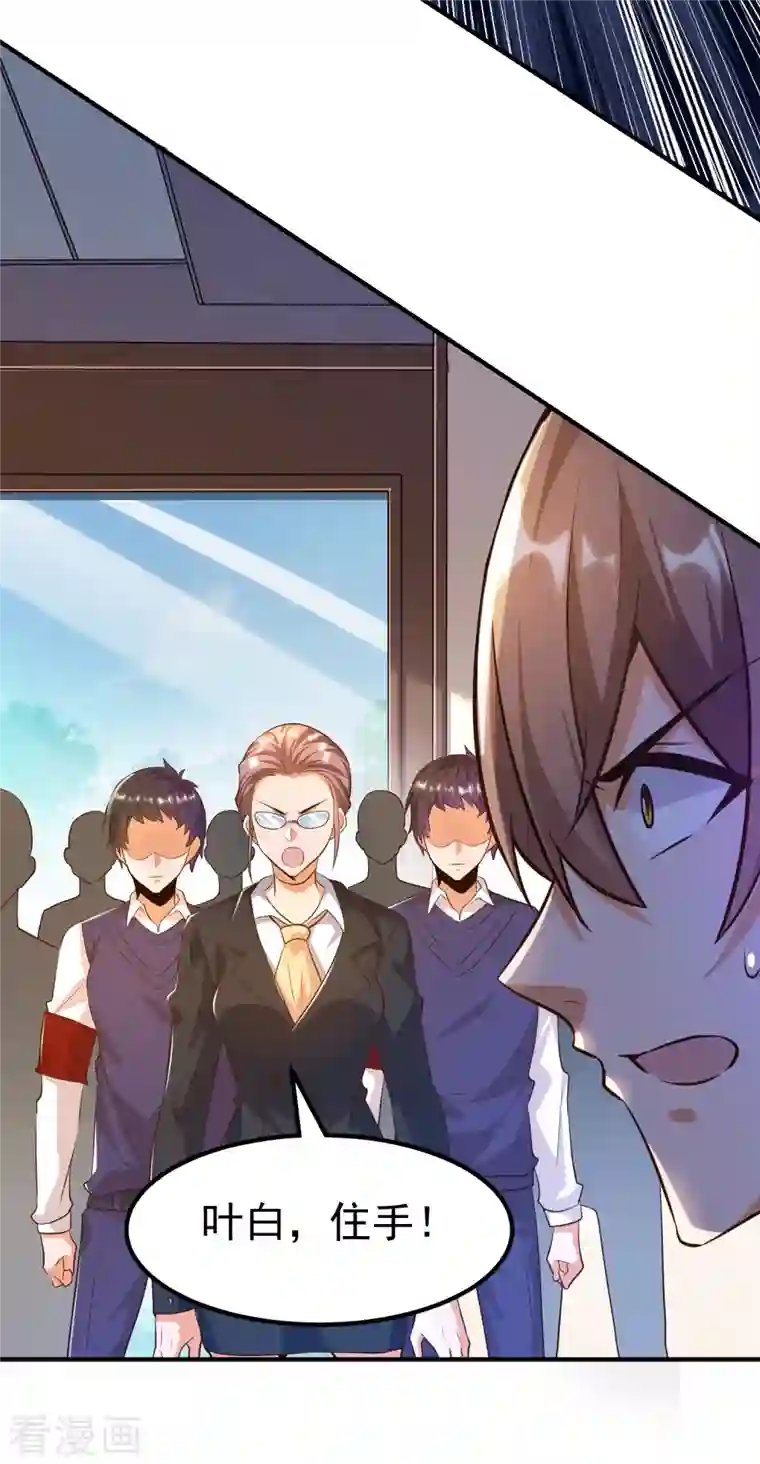 锻炼成神第19话 叶白非礼女同学