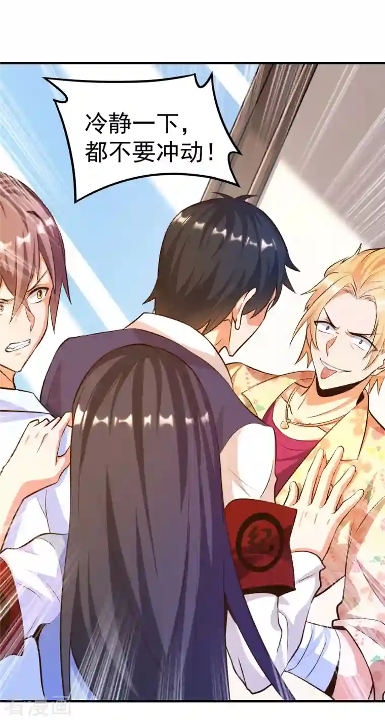 锻炼成神第19话 叶白非礼女同学