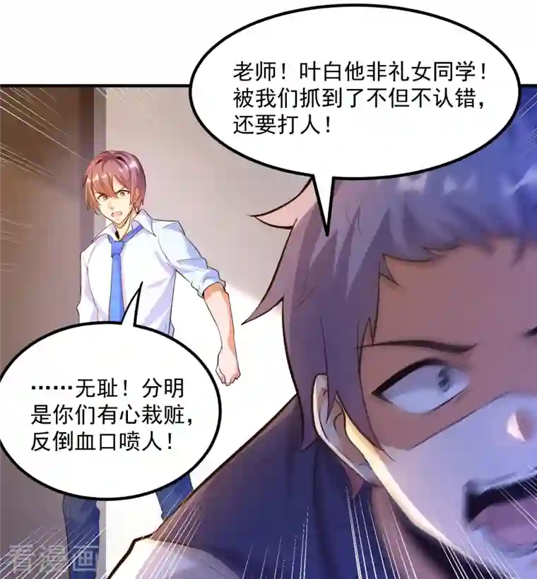 锻炼成神第19话 叶白非礼女同学