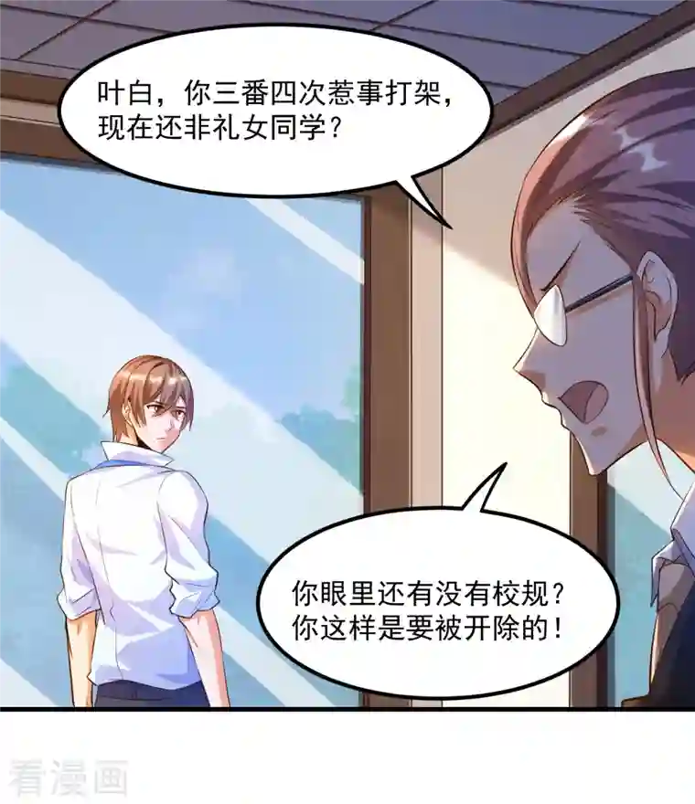 锻炼成神第19话 叶白非礼女同学