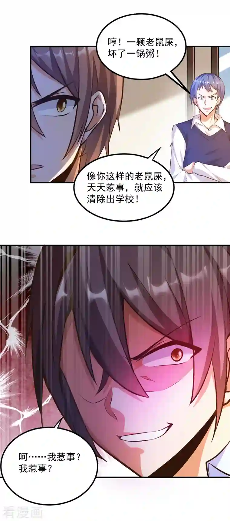 锻炼成神第19话 叶白非礼女同学